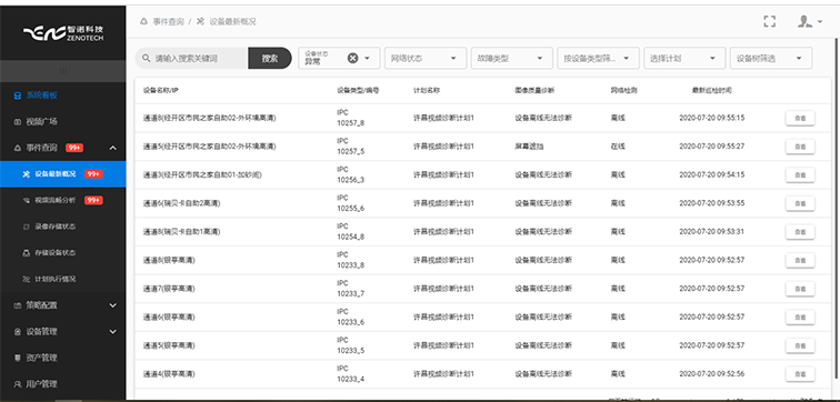 1597305745368038.png 智能運(yùn)維管理平臺(tái)改1.png